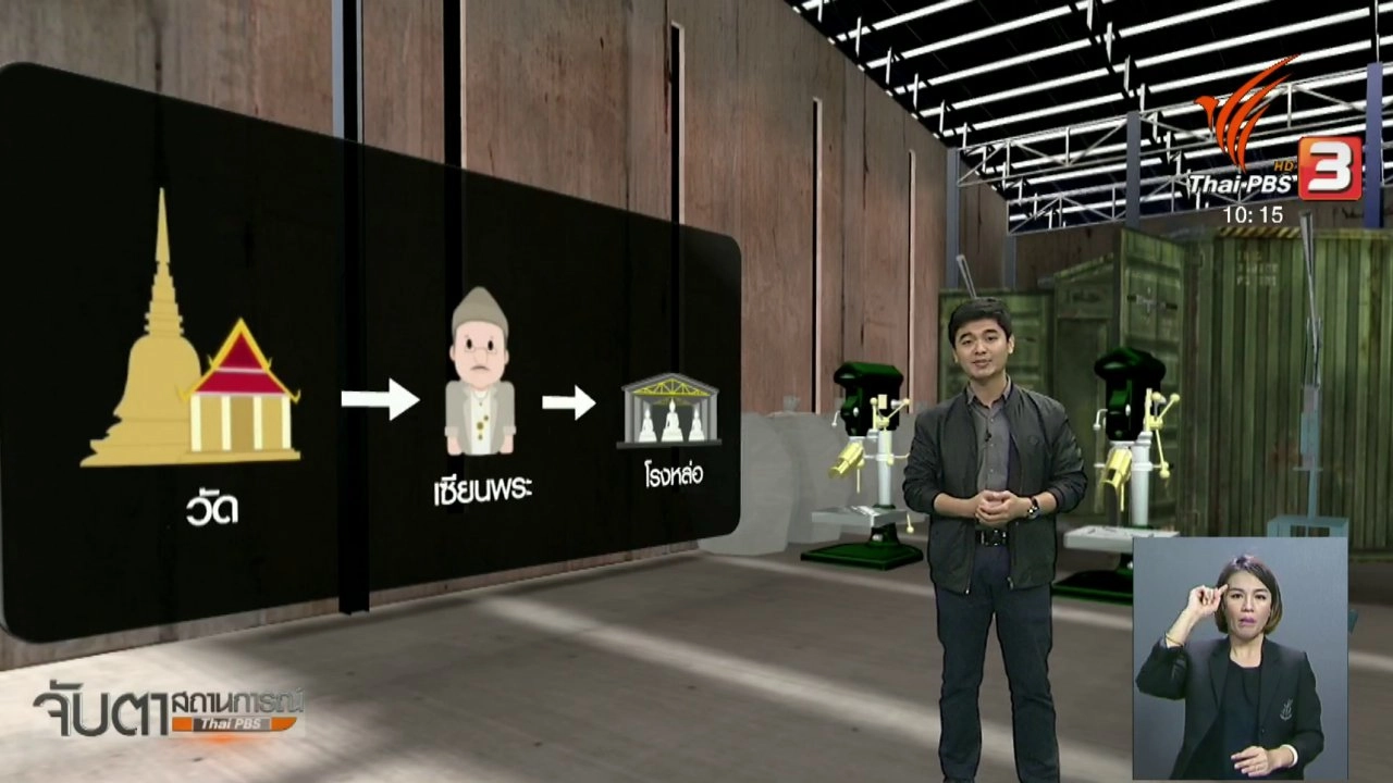 ประเด็นข่าว (8 มิ.ย. 61)