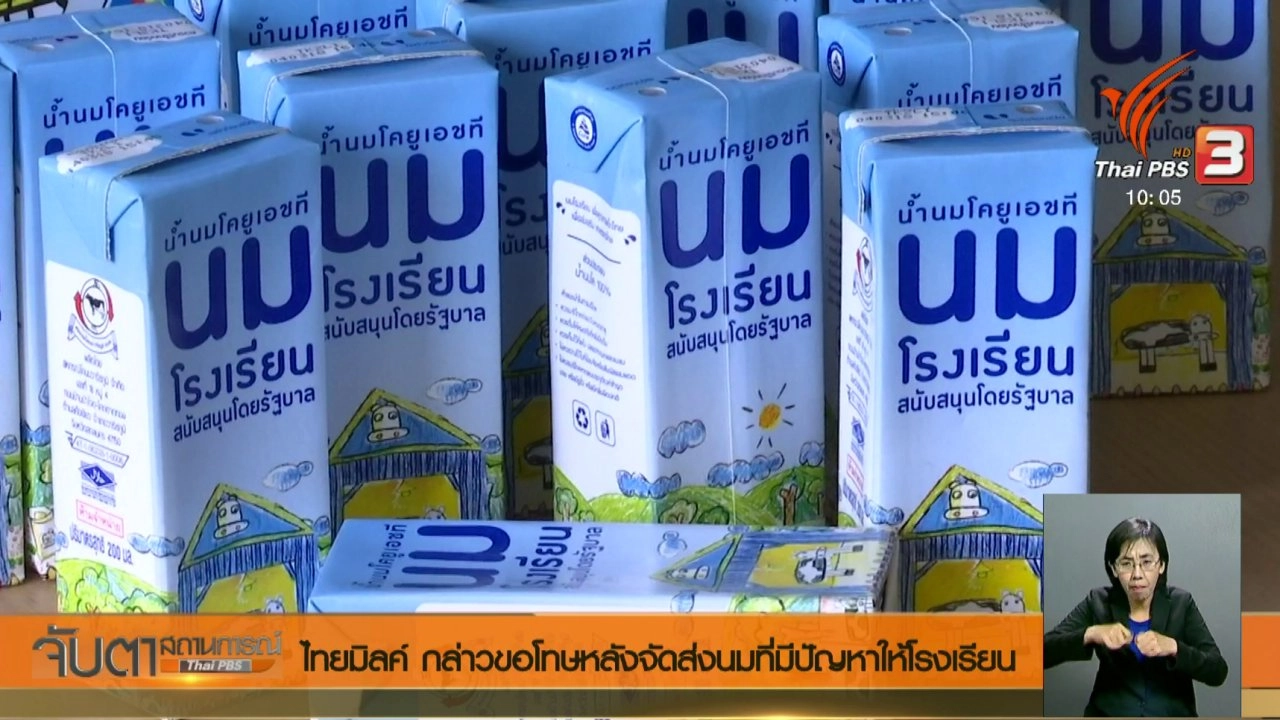 ประเด็นข่าว (12 มิ.ย. 61)