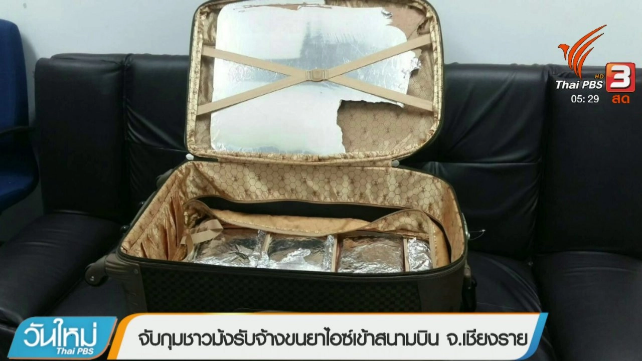 ประเด็นข่าว (13 มิ.ย. 61)