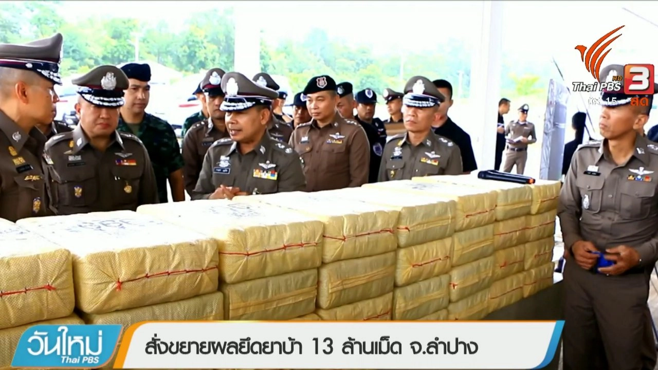 ประเด็นข่าว (11 มิ.ย. 61)