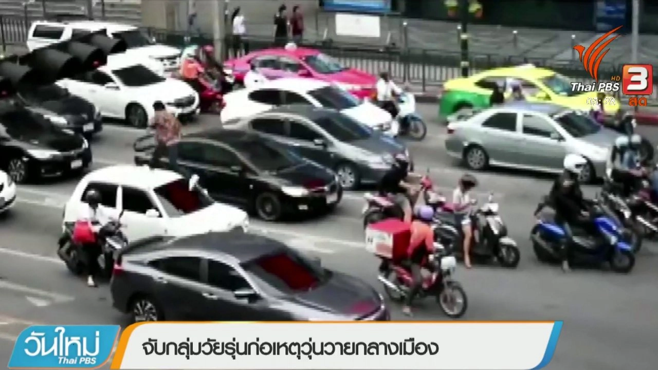 ประเด็นข่าว (15 มิ.ย. 61)