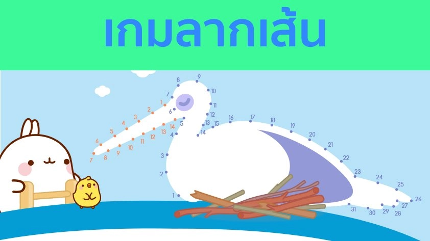 เกมลากเส้น
