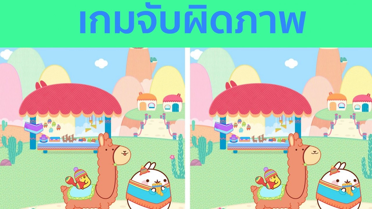 กระต่ายน้อยโมแลง  Molang