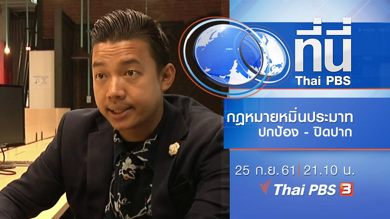 ทันโลก กับ Thai PBS