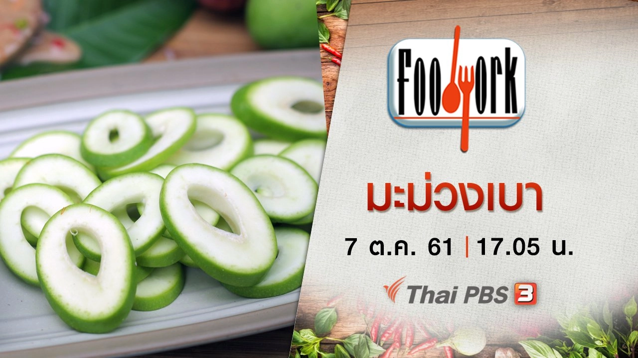 มะม่วงเบา