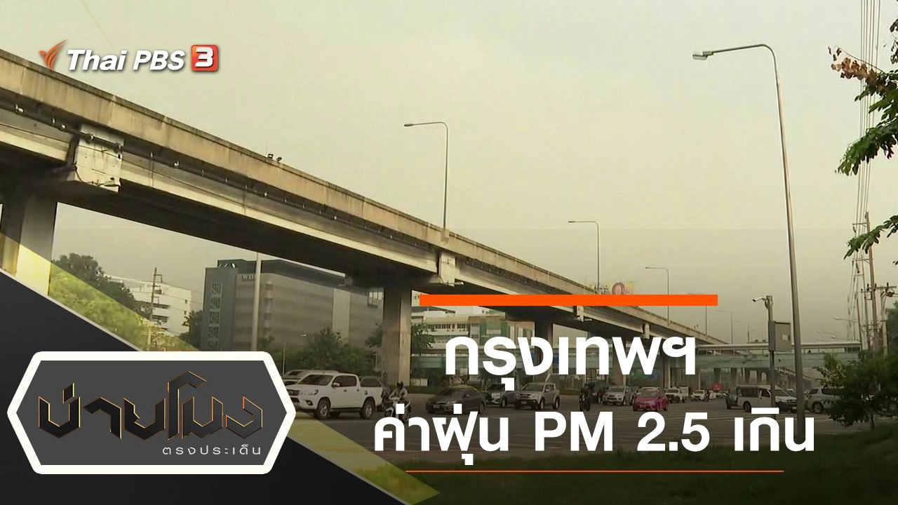 ประเด็นข่าว (14 ธ.ค. 63)