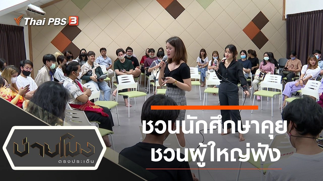 ประเด็นข่าว (5 พ.ย. 63)