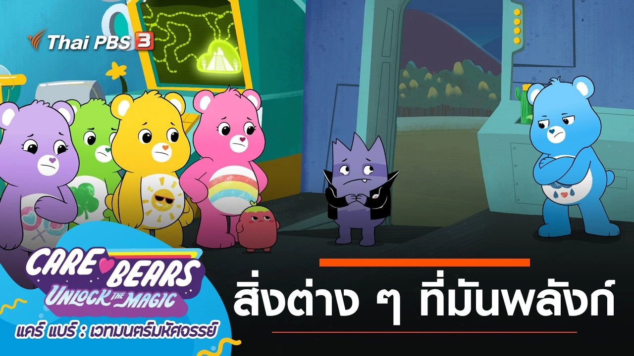 สิ่งต่าง ๆ ที่มันพลังก์