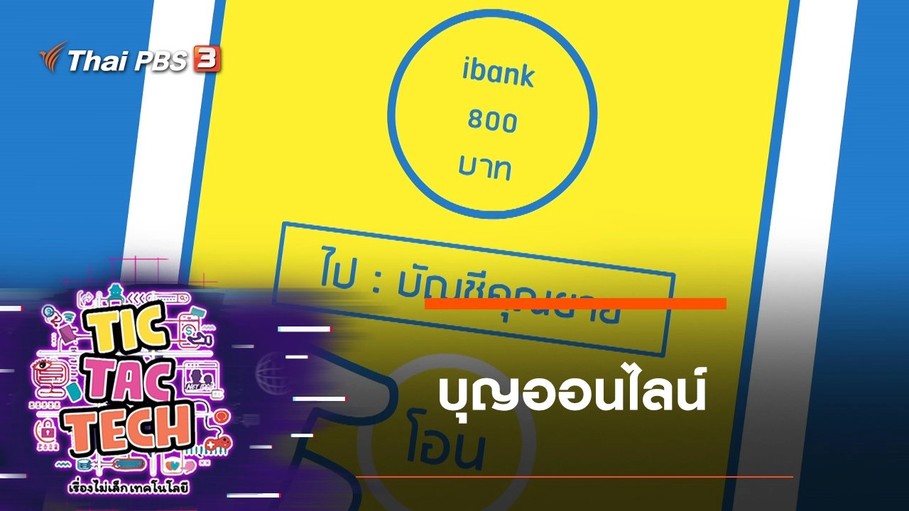 บุญออนไลน์