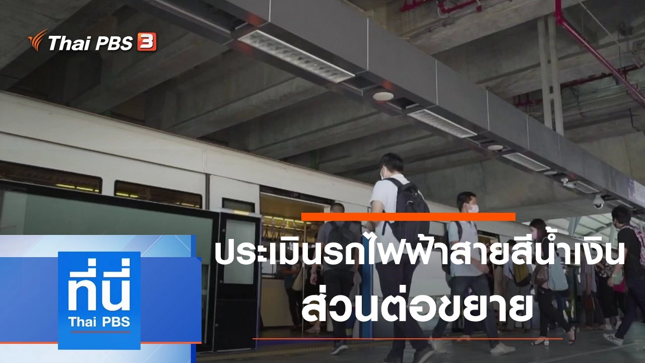 ประเด็นข่าว (13 พ.ย. 63)