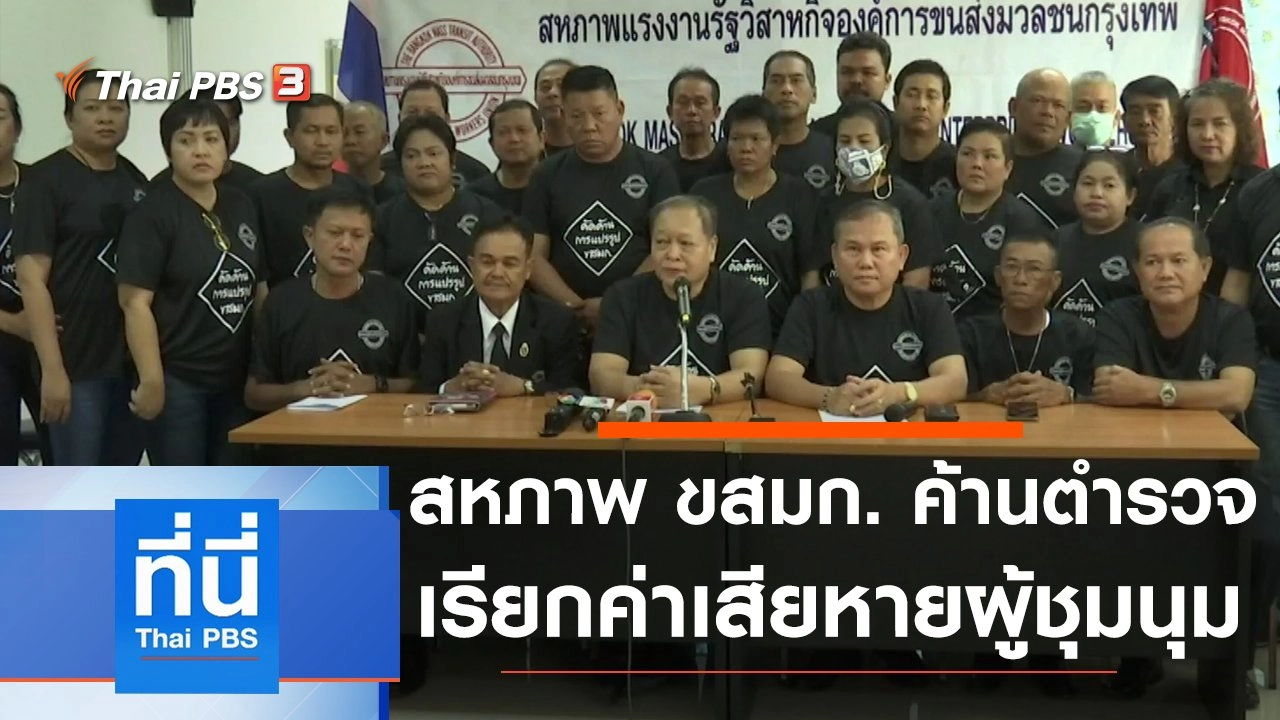 ประเด็นข่าว (12 พ.ย. 63)