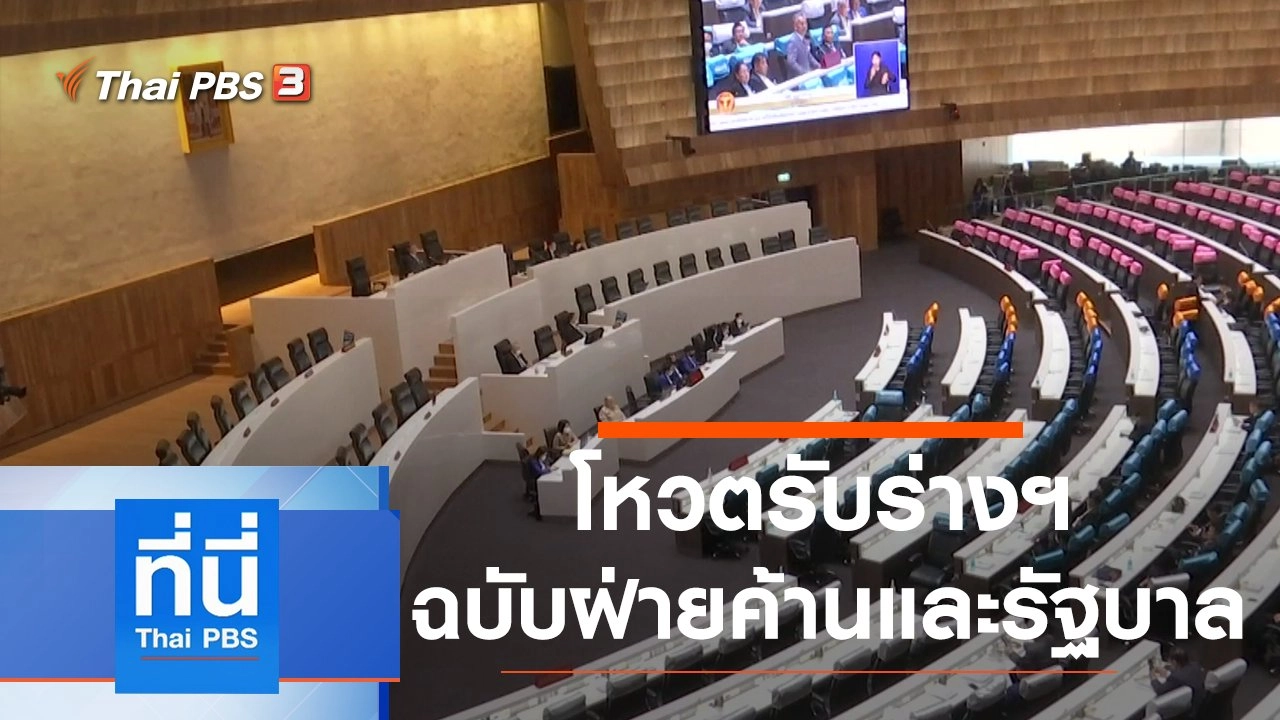 ประเด็นข่าว (18 พ.ย. 63)