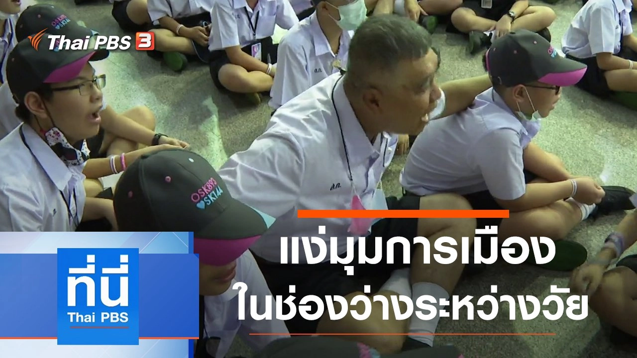 ประเด็นข่าว (23 พ.ย. 63)