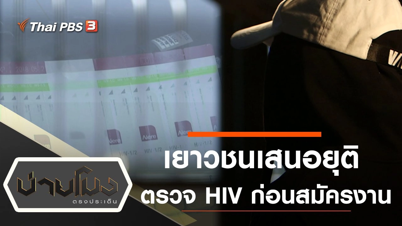 ประเด็นข่าว (26 พ.ย. 63)