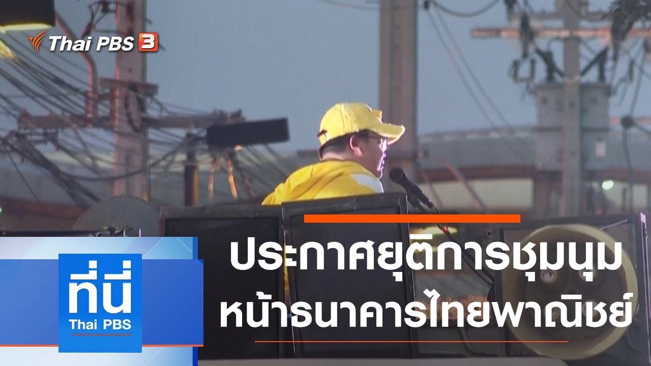 ประเด็นข่าว (25 พ.ย. 63)