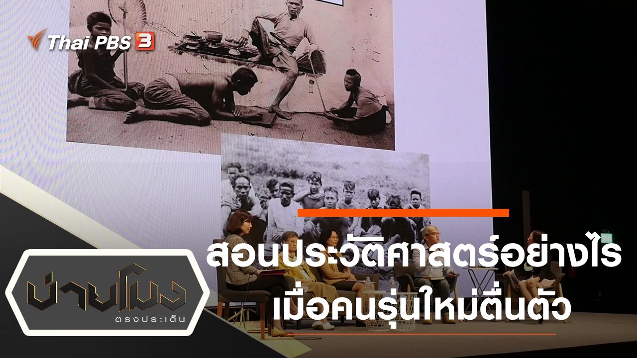 ประเด็นข่าว (27 พ.ย. 63)