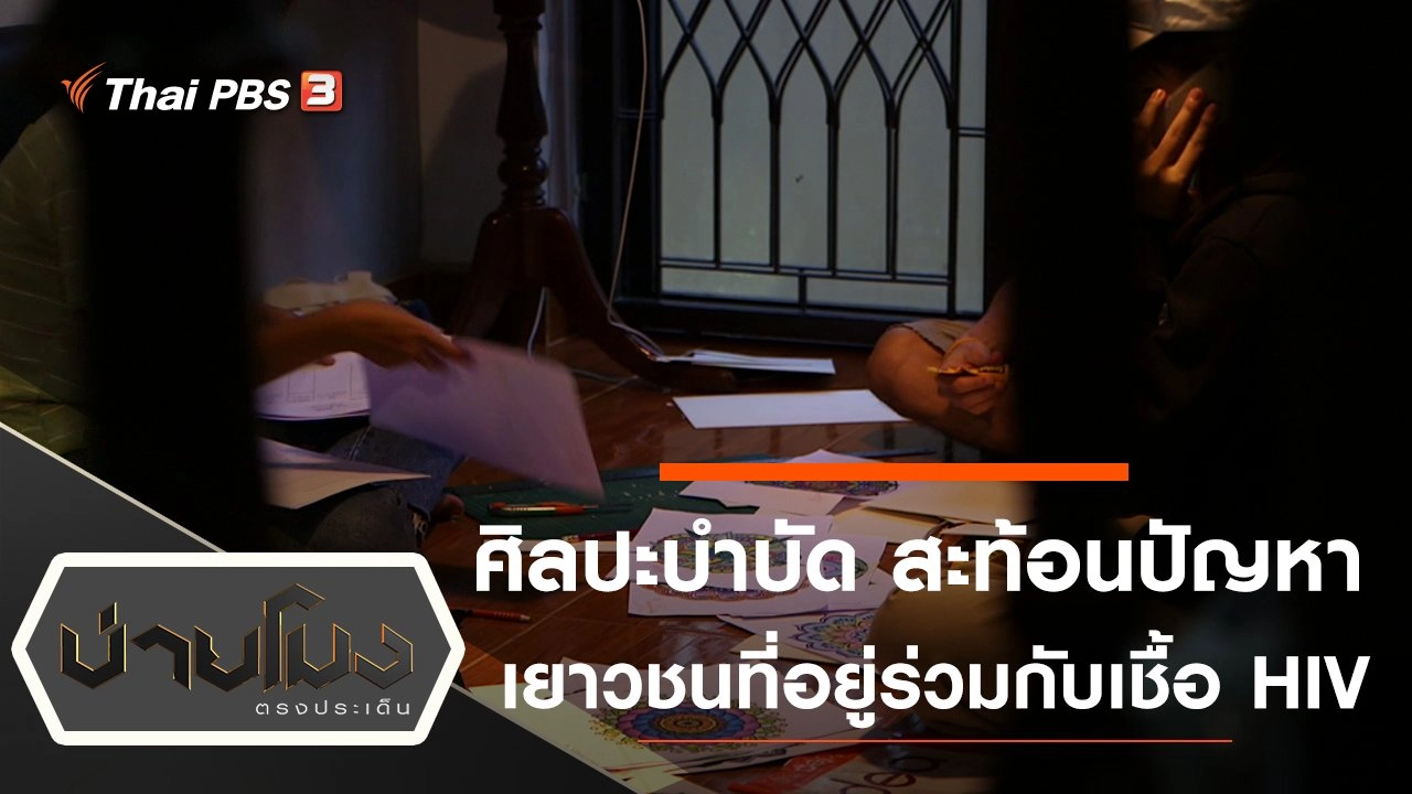 บ่ายโมง ตรงประเด็น