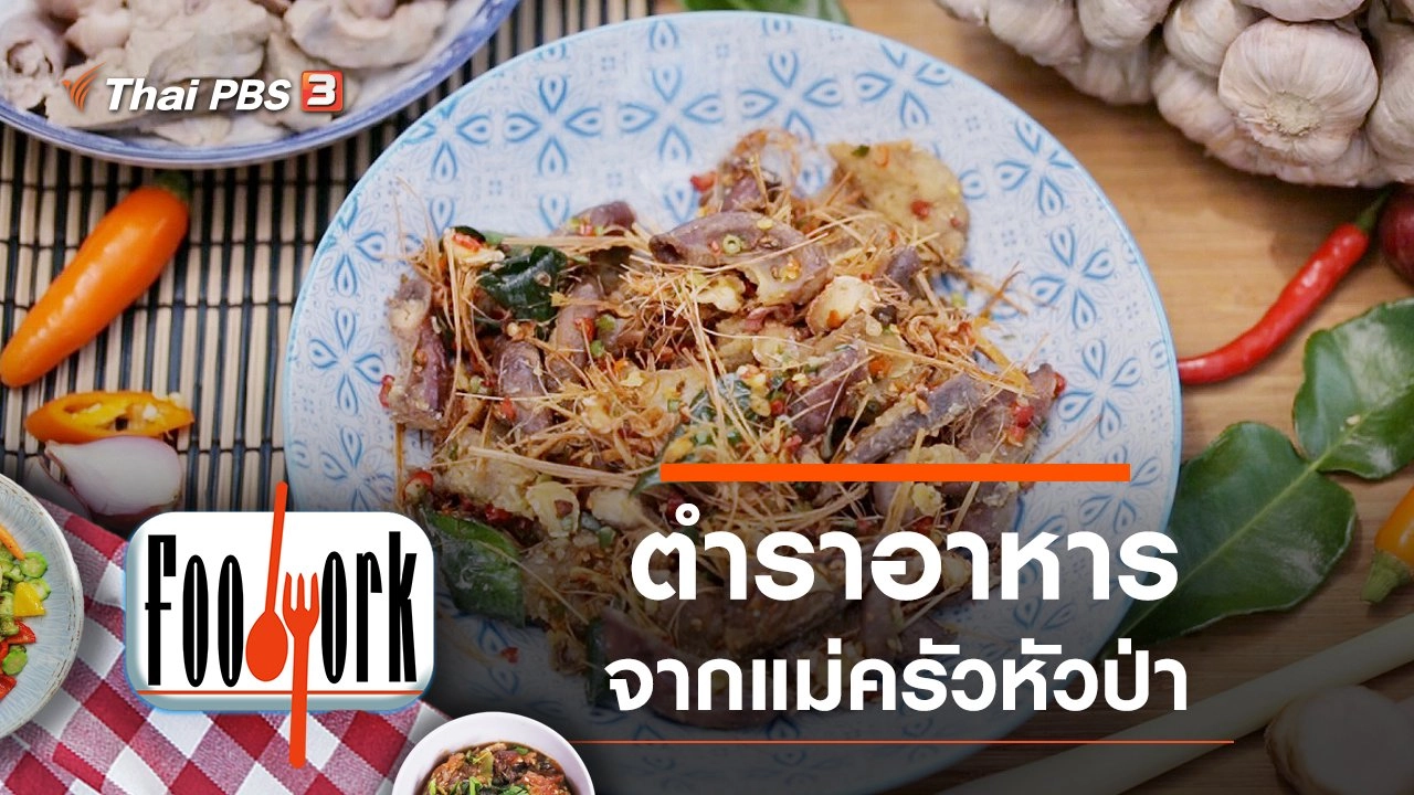 แม่ครัวหัวป่า