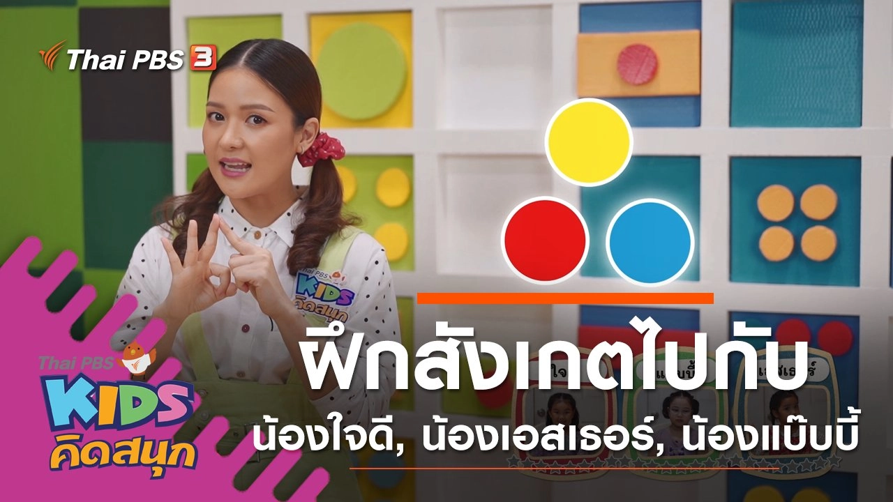 คิดสนุก