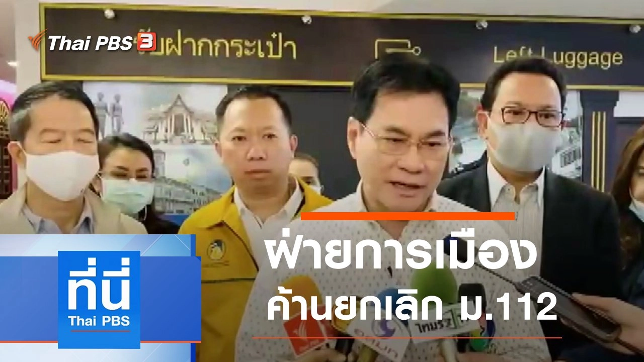 ประเด็นข่าว (11 ธ.ค. 63)