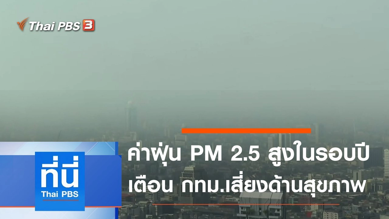 ทันโลก กับ Thai PBS