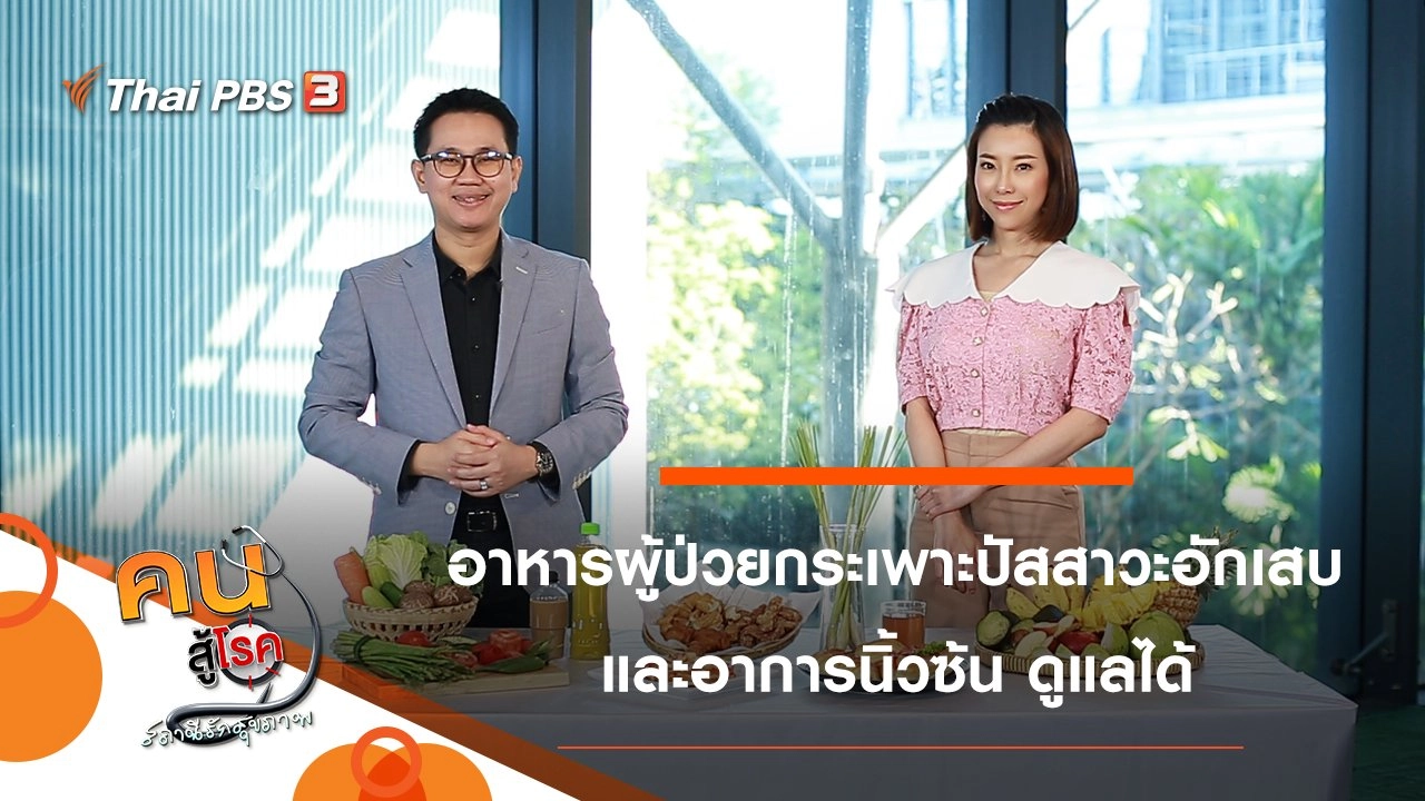 อาหารของผู้ป่วยโรคกระเพาะปัสสาวะอักเสบ, นิ้วซ้น ดูแลได้