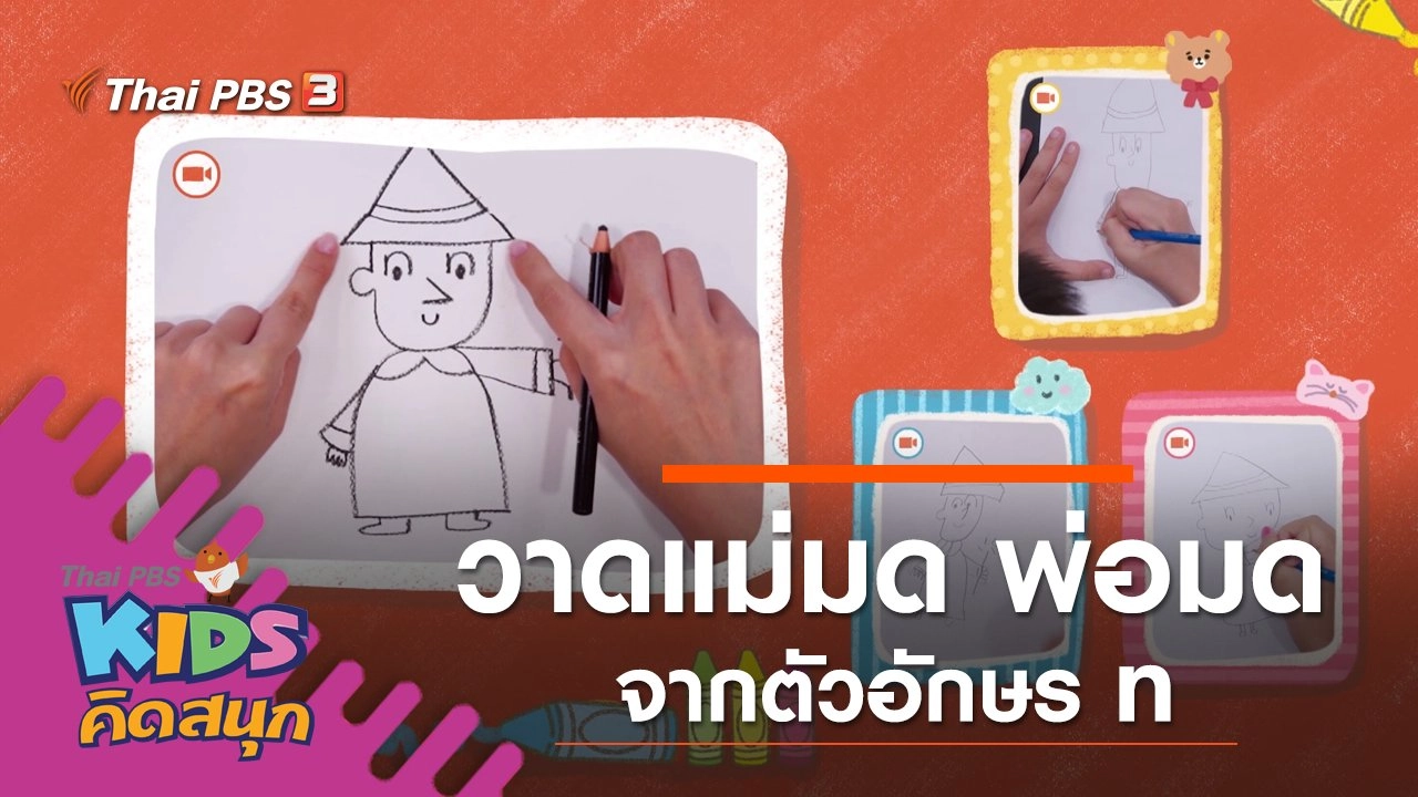 วาดแม่มด พ่อมด จากตัว n