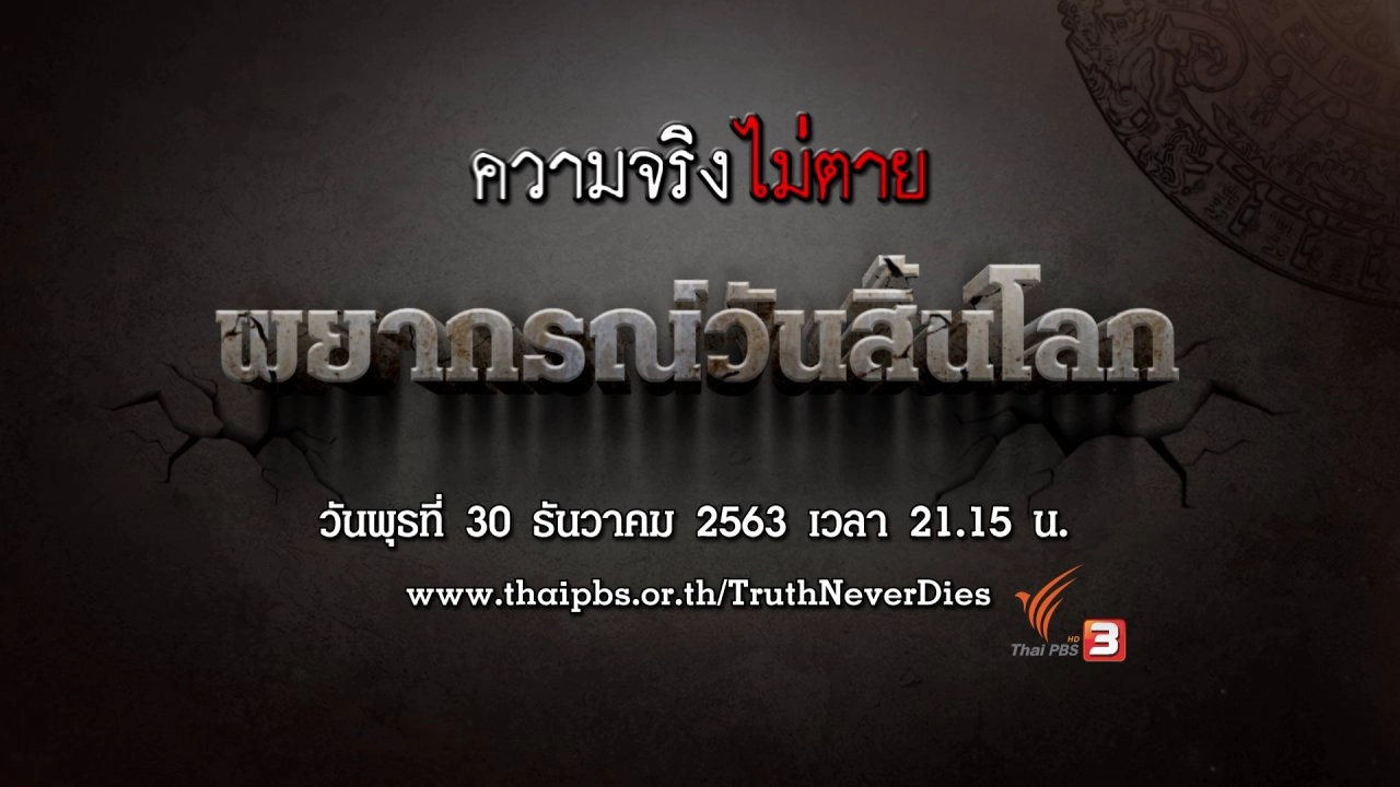 พยากรณ์วันสิ้นโลก