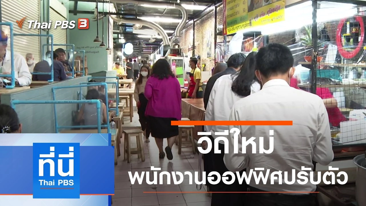 ประเด็นข่าว (11 ม.ค. 64)