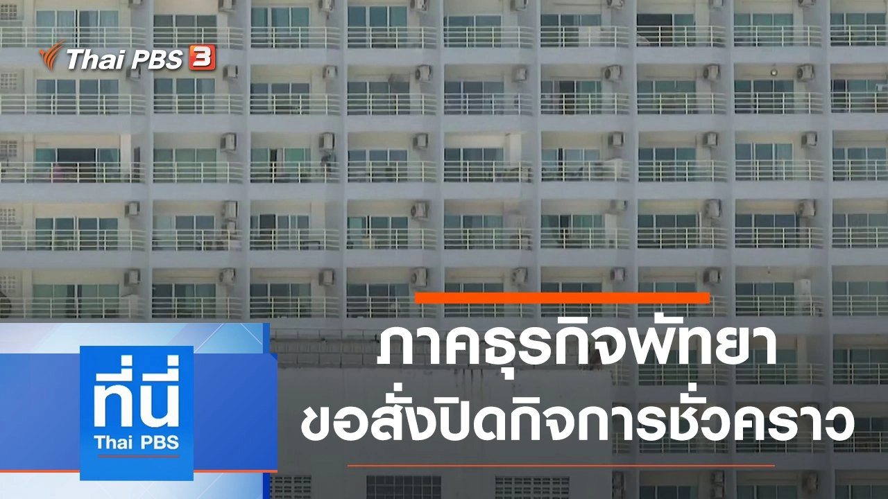 ประเด็นข่าว (13 ม.ค. 64)