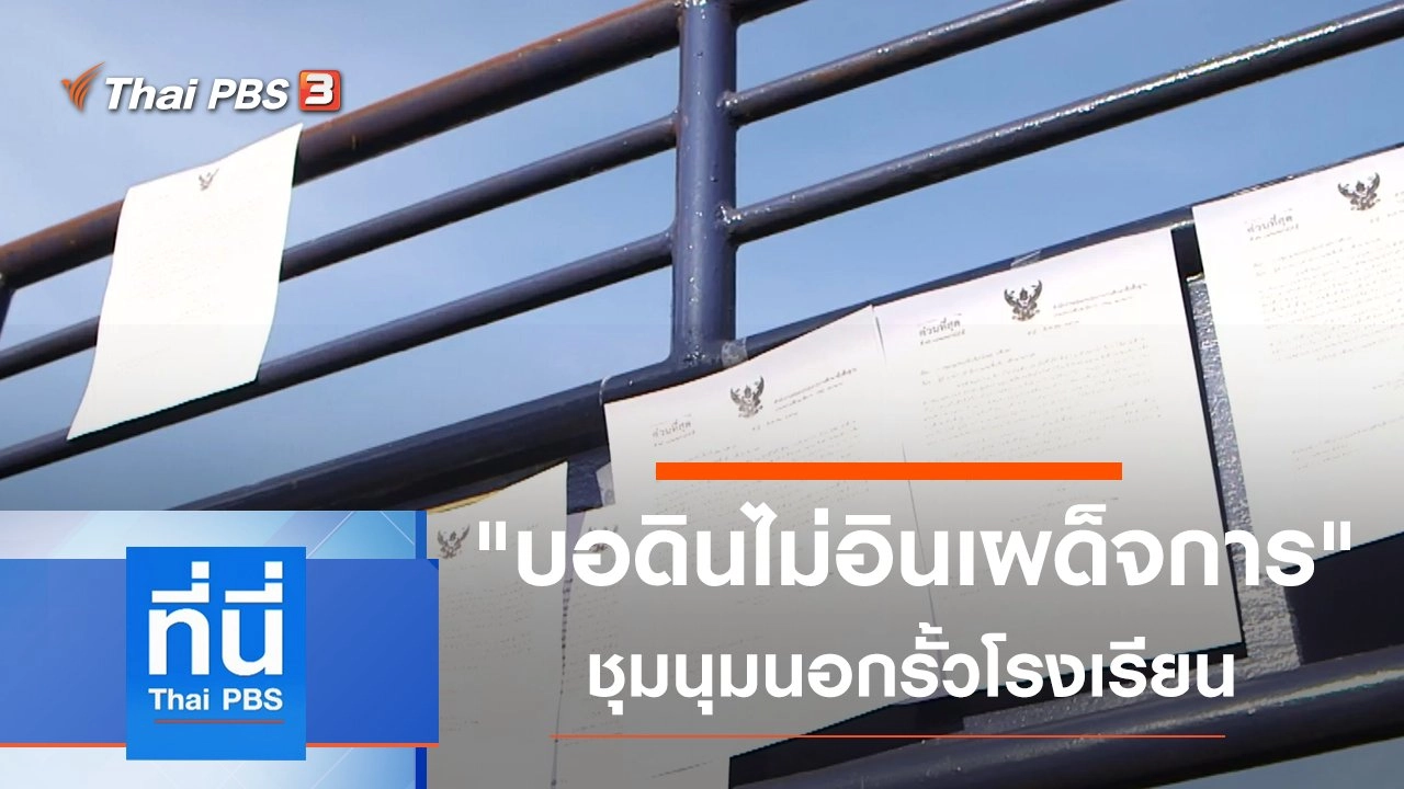 ประเด็นข่าว (25 ก.ย. 63)