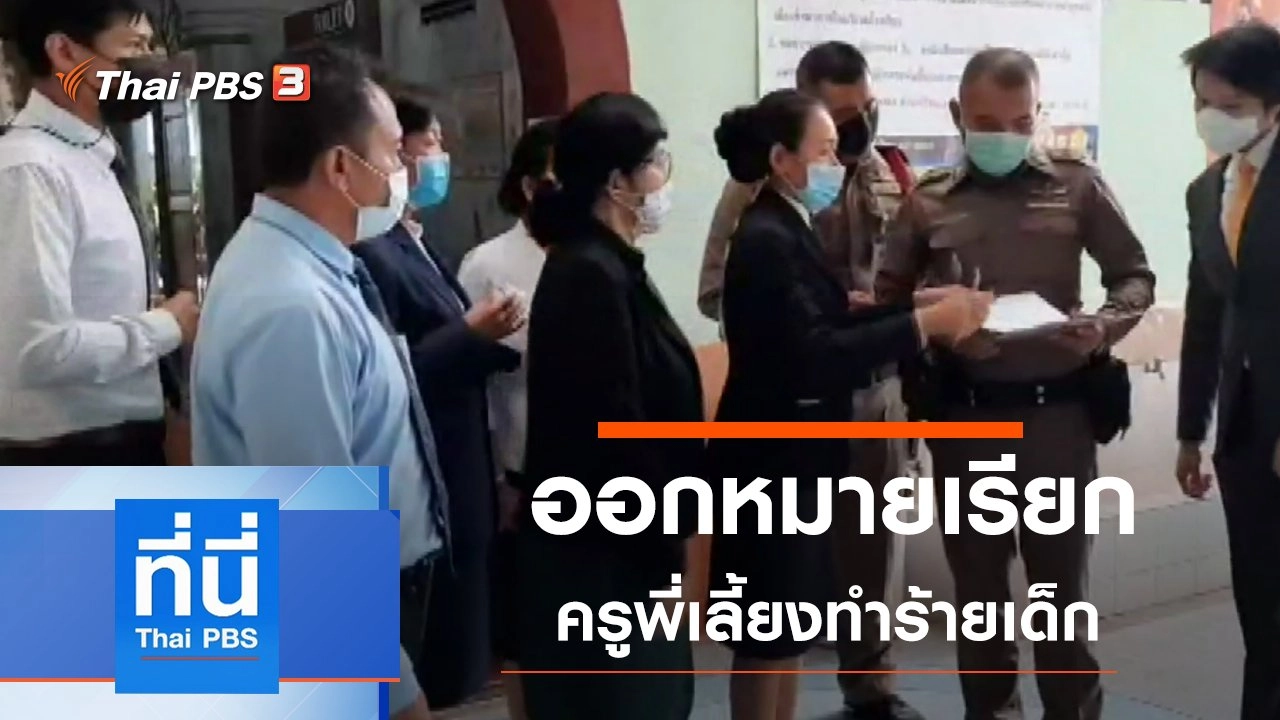 ประเด็นข่าว (28 ก.ย. 63)