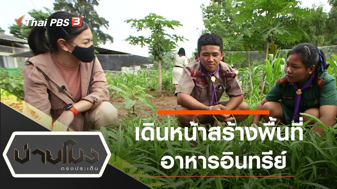 ประเด็นข่าว (26 ส.ค. 63)