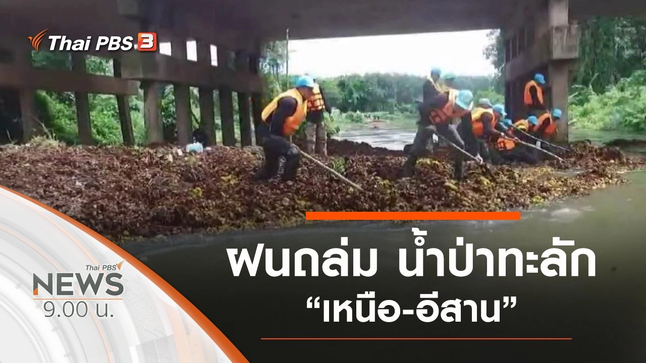 ข่าว 9 โมง