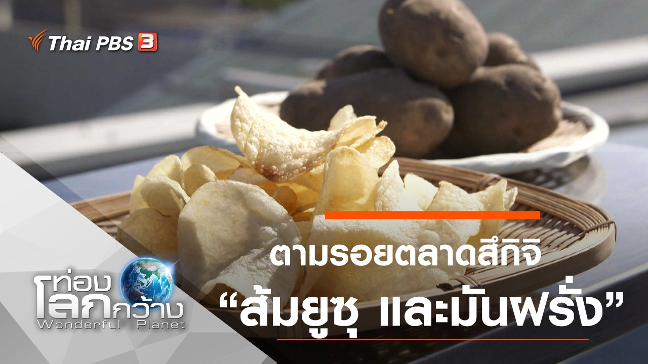 ตามรอยตลาดสึกิจิ ตอน ส้มยูซุ และมันฝรั่ง