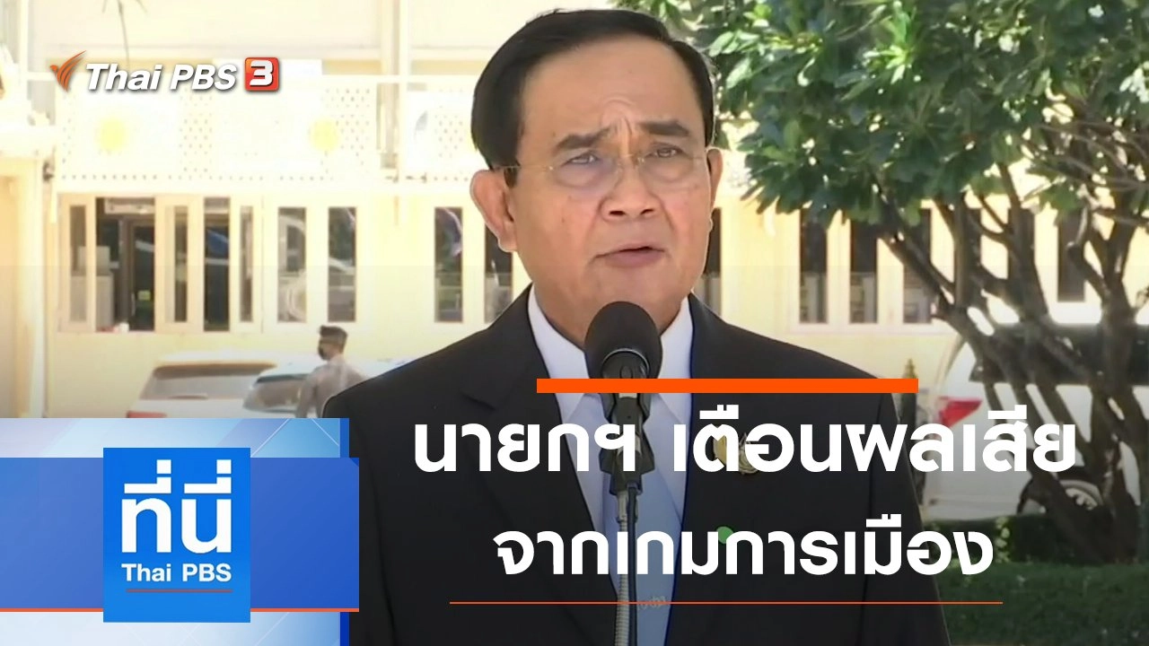 ประเด็นข่าว (26 ส.ค. 63)