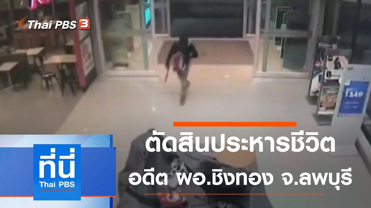 ประเด็นข่าว (27 ส.ค. 63)