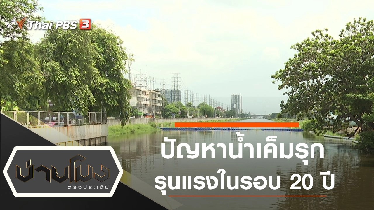 ประเด็นข่าว (1 ก.ย. 63)