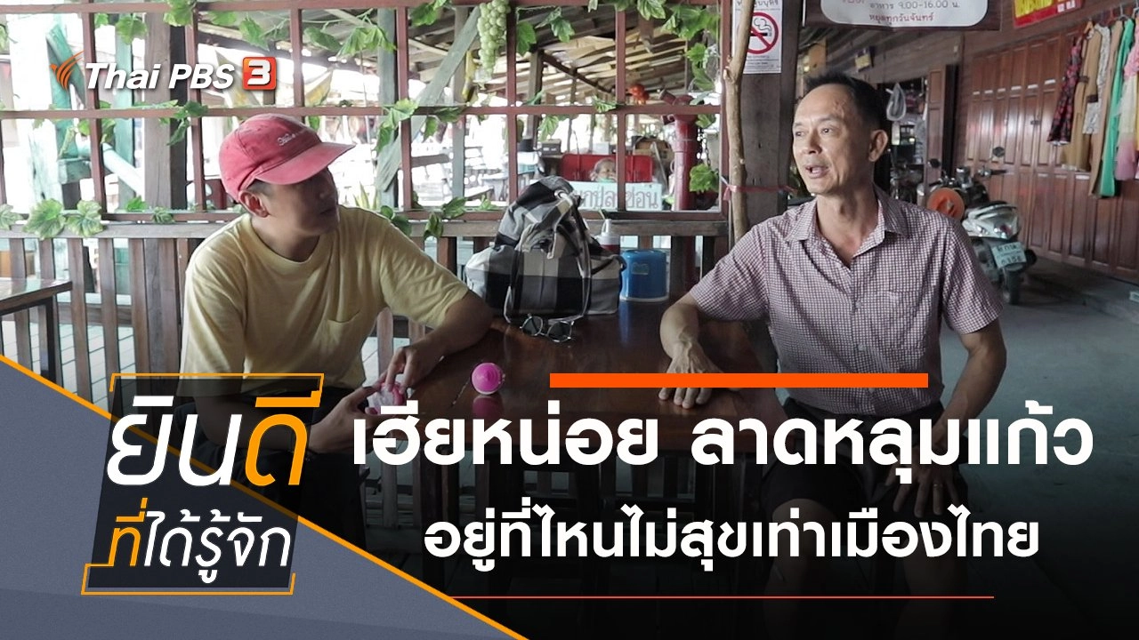 ลาดหลุมแก้ว