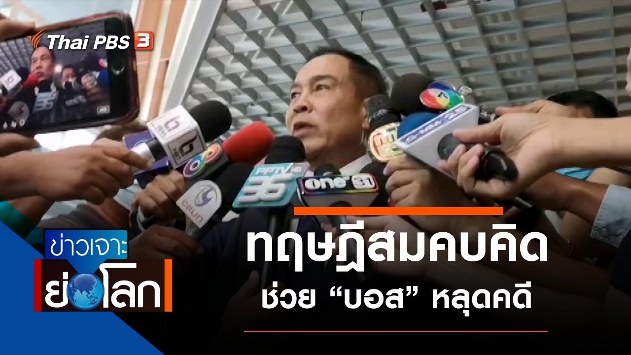 ประเด็นข่าว (5 ก.ย. 63)