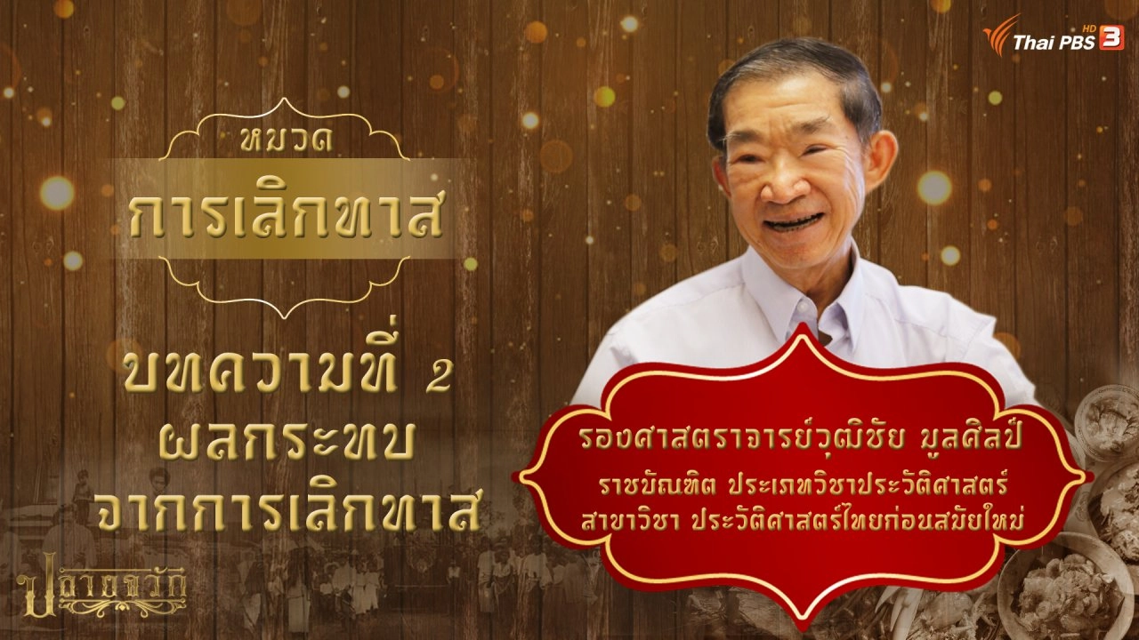 ผลกระทบจากการเลิกทาส