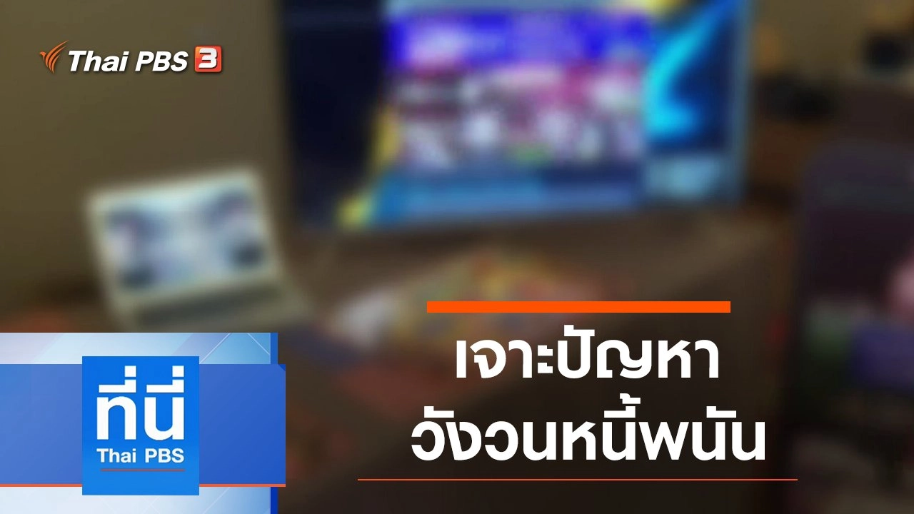 ประเด็นข่าว (9 ก.ย. 63)