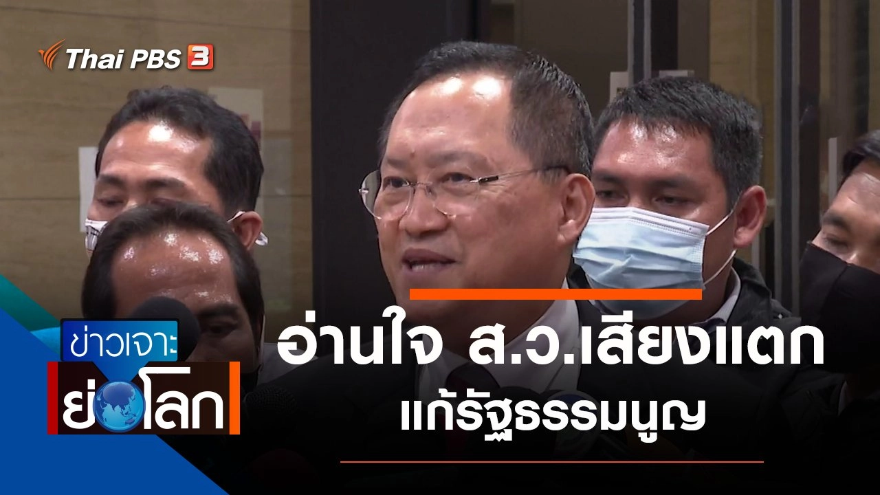 ประเด็นข่าว (12 ก.ย. 63)