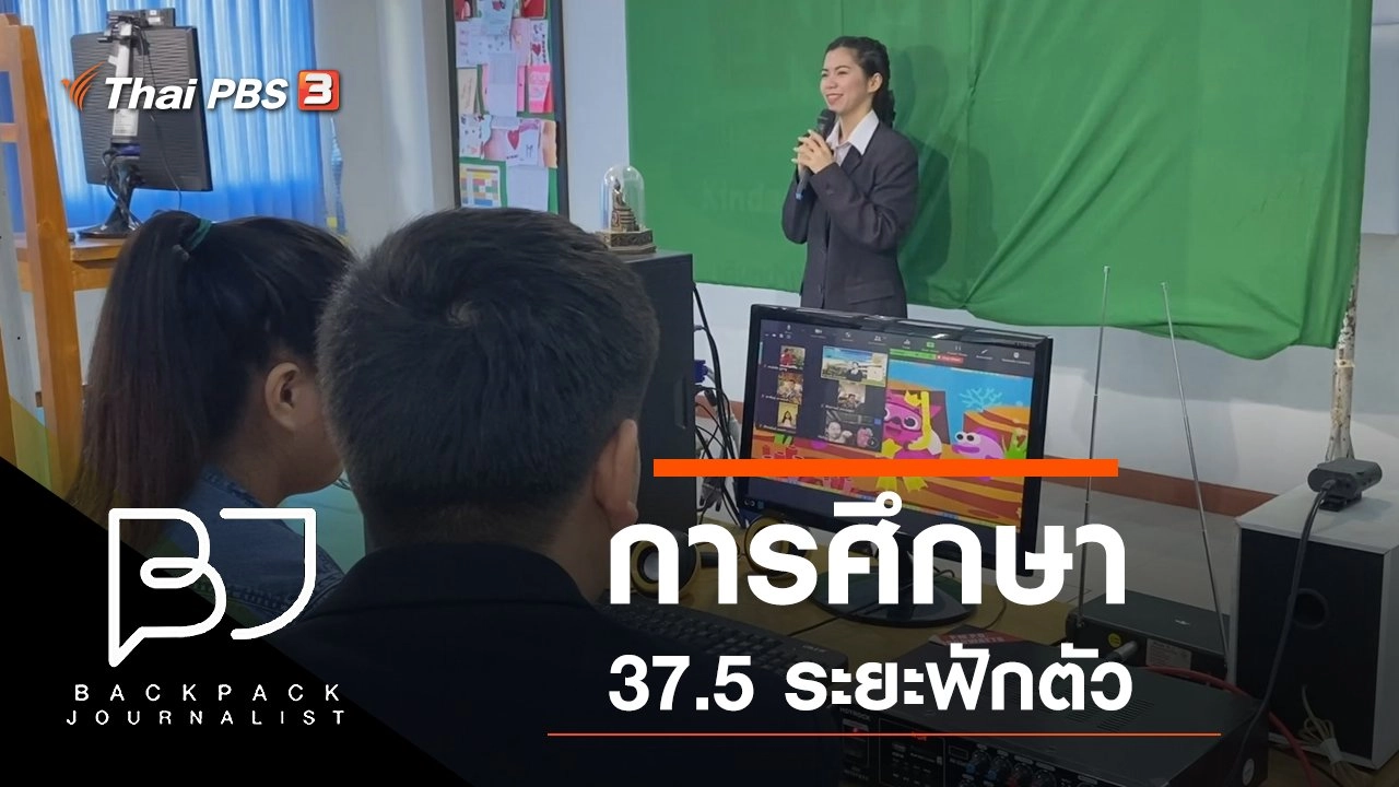 การศึกษา 37.5 ระยะฟักตัว