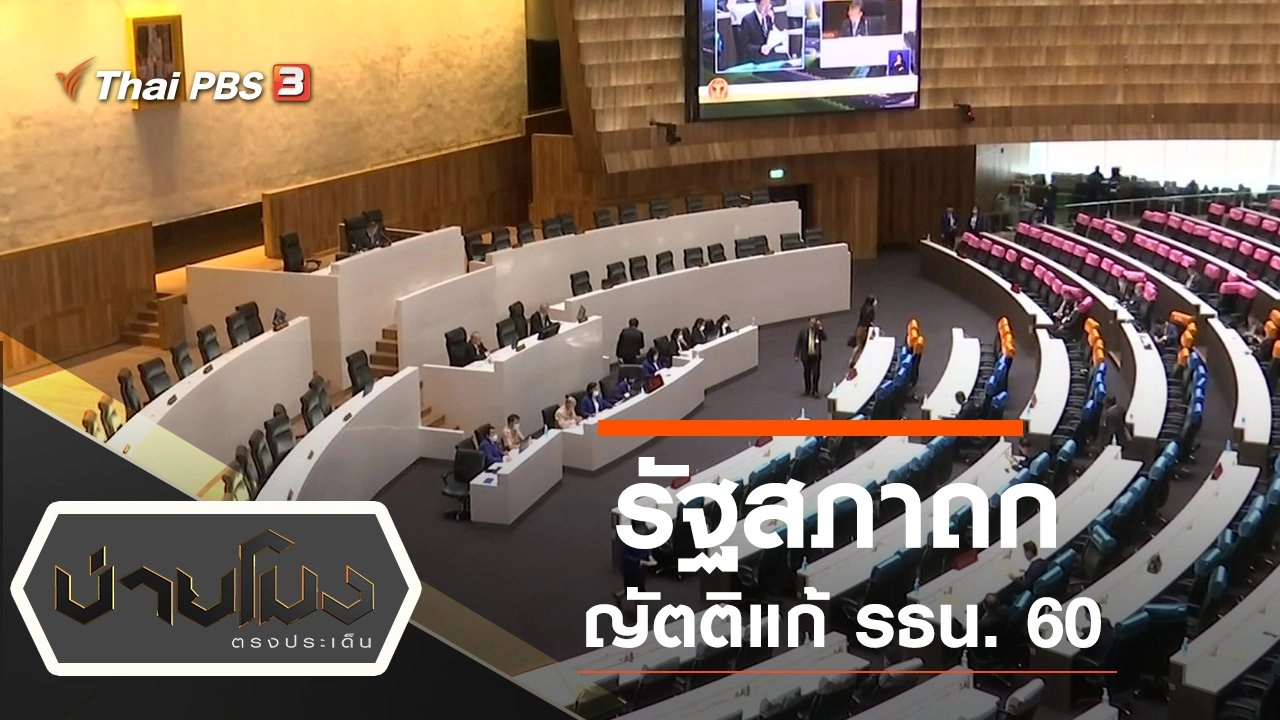 ประเด็นข่าว (23 ก.ย. 63)