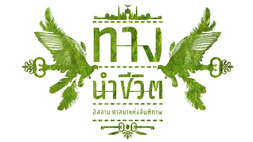 ความรัก