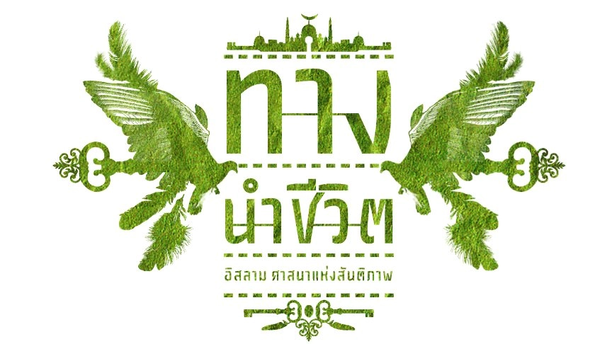 ยุติธรรม