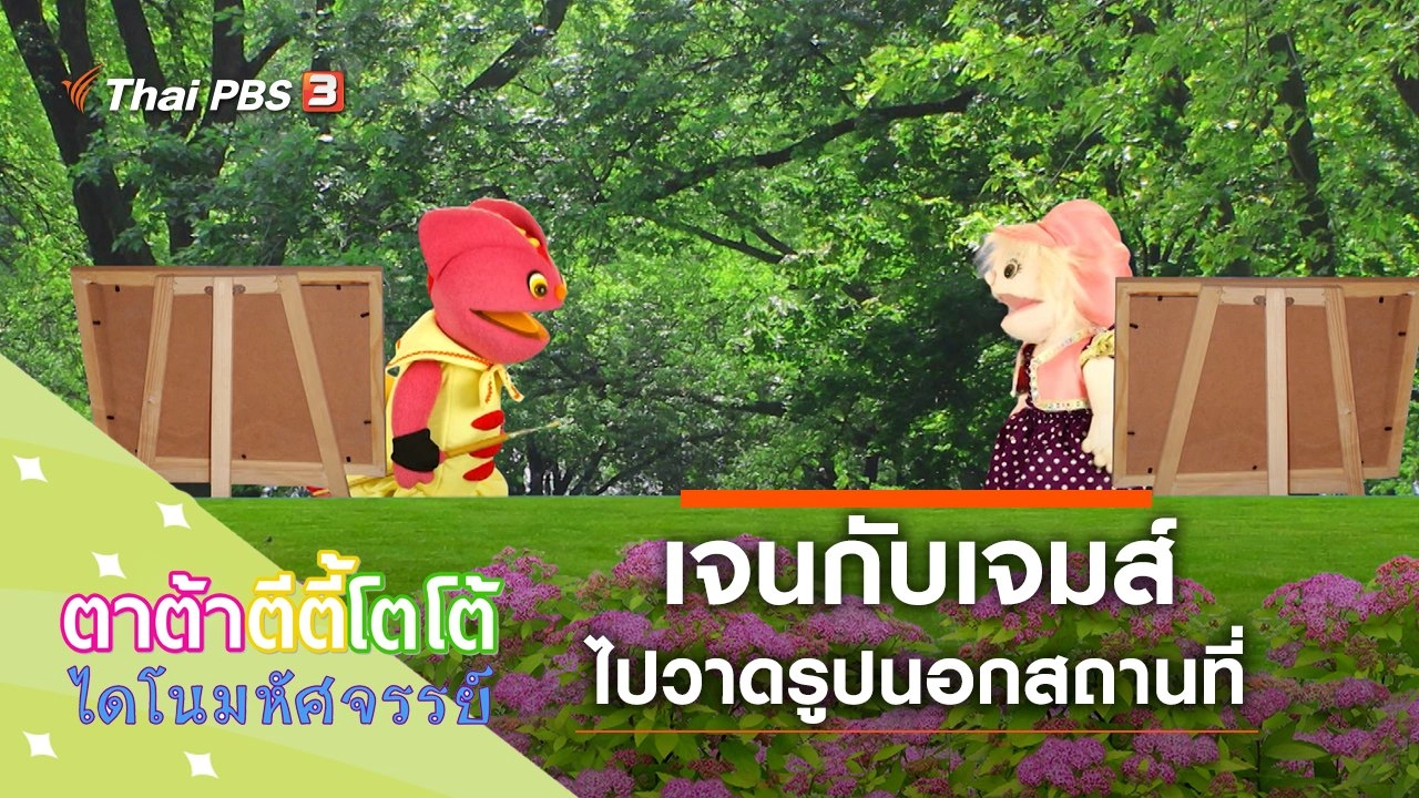 วาดรูปนอกสถานที่