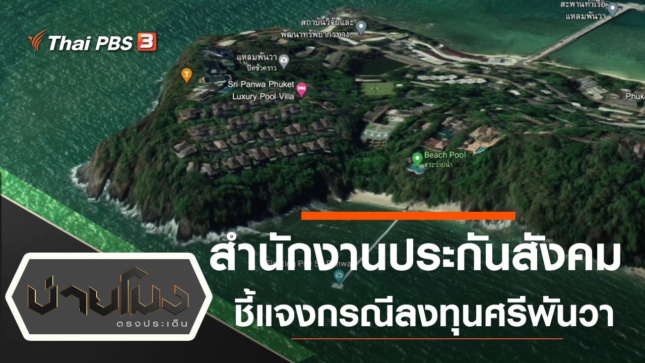 บ่ายโมง ตรงประเด็น