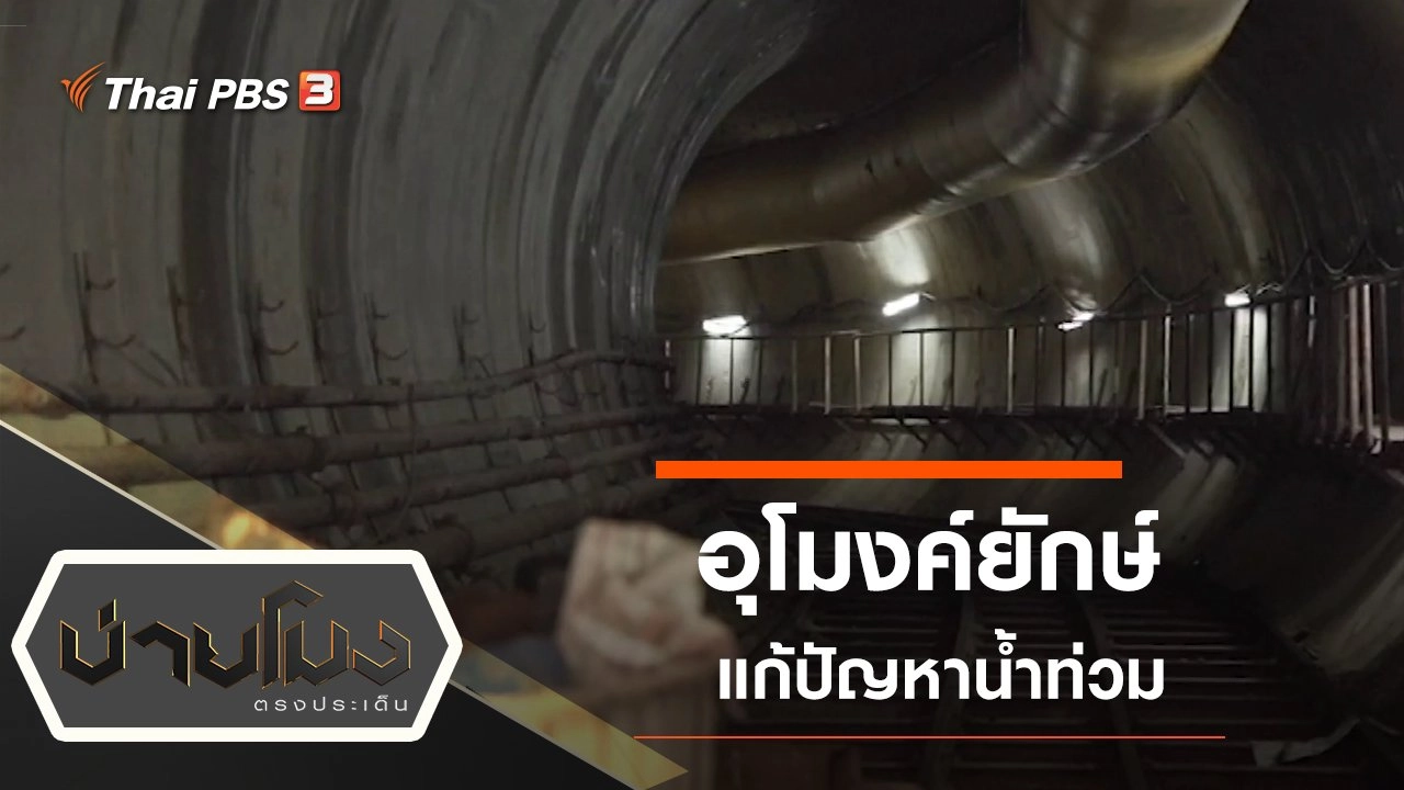 ประเด็นข่าว (6 ต.ค. 63)